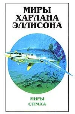 Харлан Эллисон Миры Харлана Эллисона. Том 1. Мир страха обложка книги