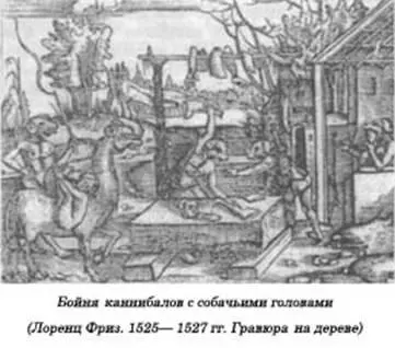 Человек с собачьей головой и циклоп открывают серию из двадцати одной виньетки - фото 1