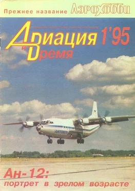 Неизвестный Автор Авиация и время 1995 01 обложка книги