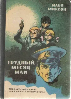 ОТ АВТОРА Ириши удается найти не в каждом географическом атласе Были были - фото 1