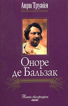 Анри Труайя Оноре де Бальзак обложка книги