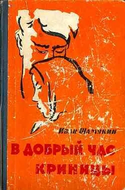 Иван Шамякин В добрый час обложка книги