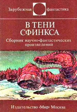 Онджей Нефф В тени Сфинкса (сборник НФ) обложка книги