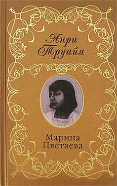 Анри Труайя Марина Цветаева обложка книги