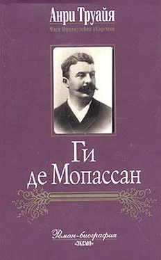 Анри Труайя Ги де Мопассан обложка книги