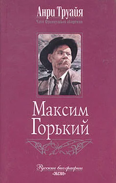 Анри Труайя Максим Горький обложка книги