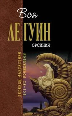 Урсула Ле Гуин Орсиния (сборник) обложка книги