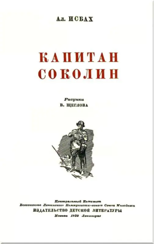 ЧАСТЬ ПЕРВАЯ Глава первая 1 Невысокая трава аэродрома была еще мокрой от - фото 2