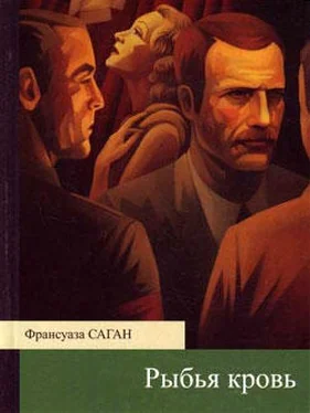 Франсуаза Саган Рыбья кровь обложка книги