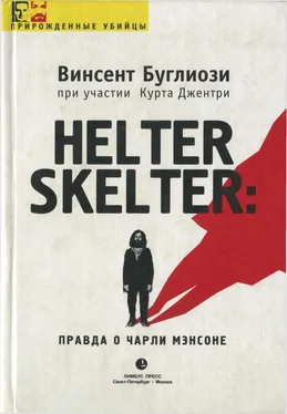 Винсент Буглиози Helter Skelter: Правда о Чарли Мэнсоне обложка книги