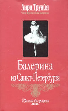 Анри Труайя Балерина из Санкт-Петербурга обложка книги