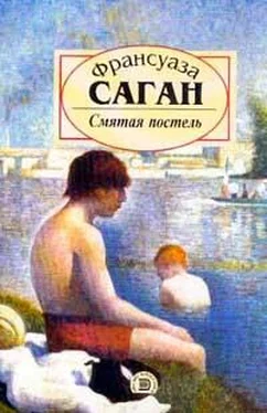 Франсуаза Саган Смятая постель обложка книги