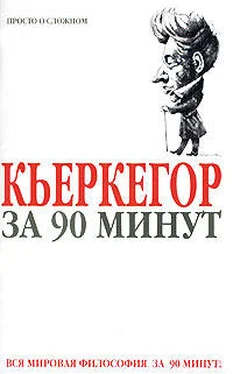 Пол Стретерн Кьеркегор за 90 минут обложка книги