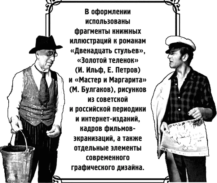 В оформлении использованы фрагменты книжных иллюстраций к романам Двенадцать - фото 37