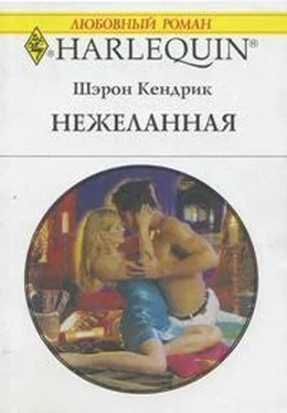 Шэрон Кендрик Нежеланная обложка книги