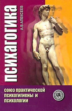 Анатолий Алексеев Психагогика. Союз практической психогигиены и психологии обложка книги