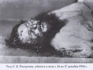 Это произошло 17 декабря 1916 года Похороны Распутина После нахождения тела - фото 27
