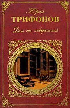 Юрий Трифонов Прозрачное солнце осени обложка книги