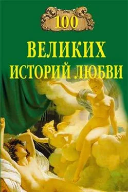 Анна Сардарян 100 великих историй любви обложка книги