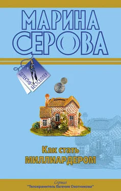 Марина Серова Мечта пирата обложка книги