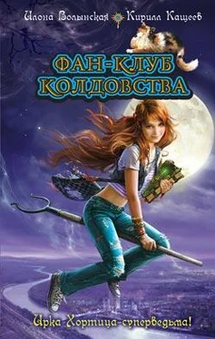 Кирилл Кащеев Фан-клуб колдовства обложка книги