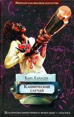 Карл Хайасен Клинический случай обложка книги