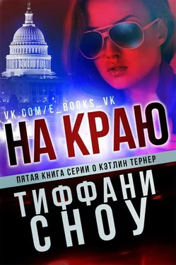 Тиффани Сноу На краю обложка книги