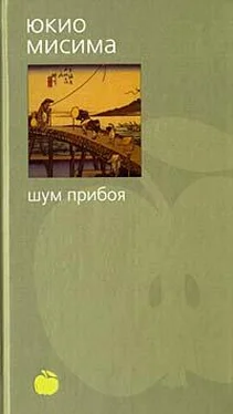 Юкио Мисима Шум прибоя обложка книги