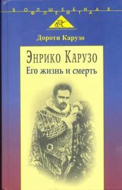 Дороти Карузо Энрико Карузо: легенда одного голоса обложка книги