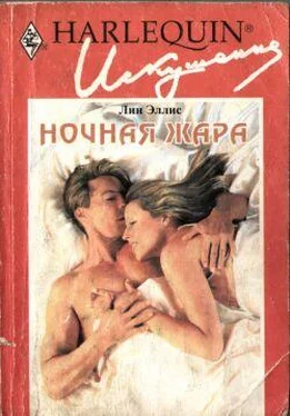 Лин Эллис Ночная жара обложка книги