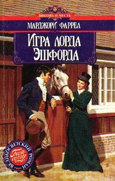 Марджори Фаррелл Игра лорда Эшфорда обложка книги