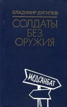 Владимир Дягилев Солдаты без оружия обложка книги