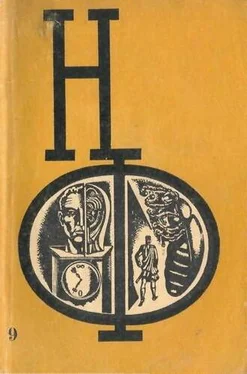 Александр Горбовский НФ: Альманах научной фантастики. Вып. 9 (1970) обложка книги