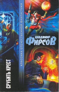 Владимир Фирсов Срубить крест (сборник) обложка книги