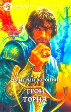 Дмитрий Воронин Трон Торна обложка книги