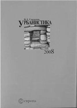 Вячеслав Глазычев Урбанистика. часть 3 обложка книги