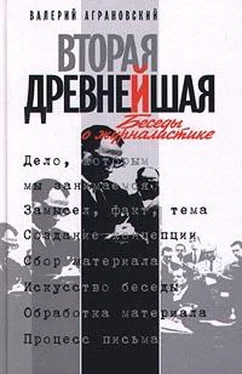 Валерий Аграновский Вторая древнейшая. Беседы о журналистике обложка книги