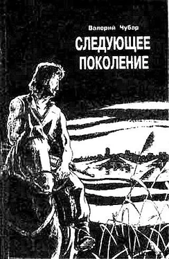 Валерий Чубар Следующее поколение обложка книги