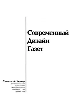 Мишель Картер Современный дизайн газет обложка книги