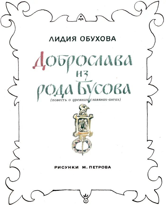 Место где человек родился он называет родиной Страна издавна заселённая - фото 2