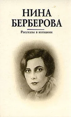 Нина Берберова Аккомпаниаторша обложка книги