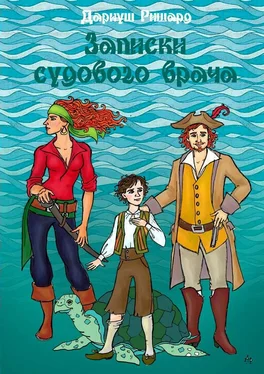 Дариуш Ришард Записки судового врача [СИ] обложка книги