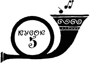 Летними вечерами когда молчаливые сумерки окутывают лес и с высоких гор - фото 18