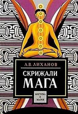 А. Лиханов Скрижали мага обложка книги