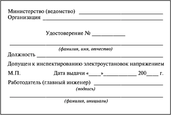 Третья страница Четвертая страница Без записи проверки знаний - фото 18