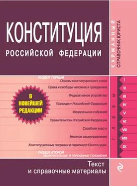 Коллектив авторов Конституция Российской Федерации. Гимн, герб, флаг обложка книги