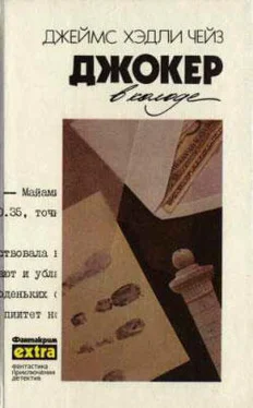 Джеймс Чейз Джокер в колоде обложка книги