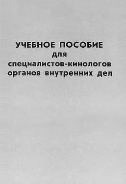 Array Министерство Внутренних Дел РФ Учебное пособие для специалистов-кинологов органов внутренних дел обложка книги