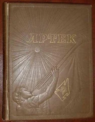 А. Степная - Артек