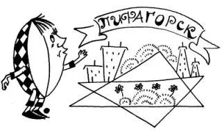 Вот вам и первая нелепость с ходу выпалил Сева Такого города нет То - фото 12